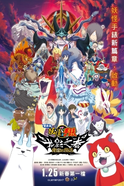 Watch Free Yo-kai Watch Shadowside the Movie: Resurrection of the Demon King Movies Full HD Online